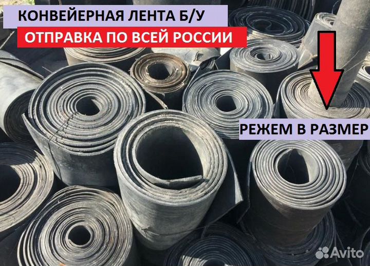 Лента транспортерная б/у