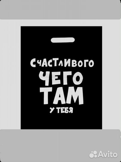 Пакет подарочный