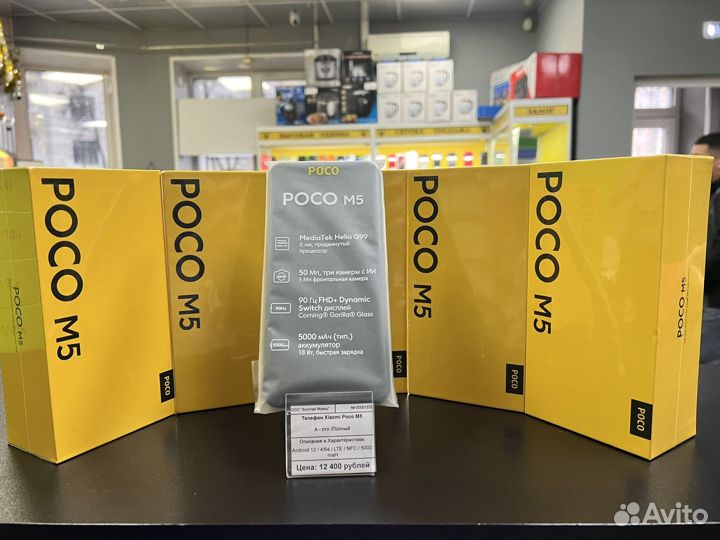 Poco M5 4/64 новый