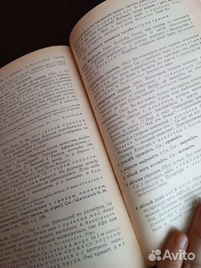 Словарь фразеологизмов