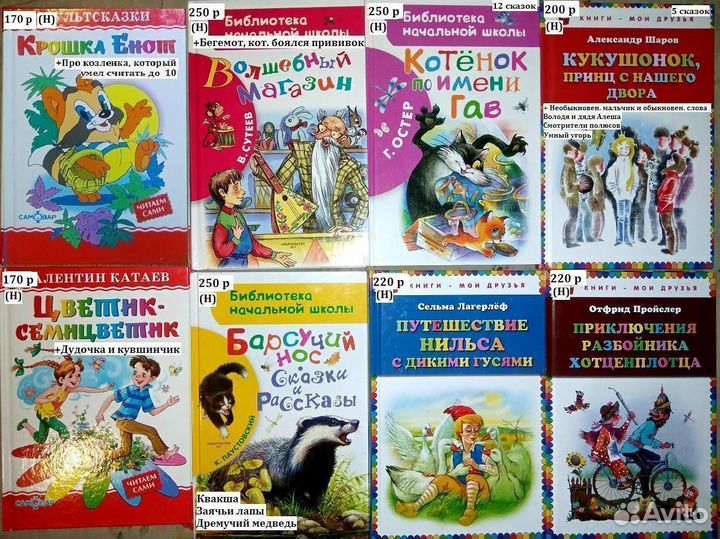 Детские книги - 4 (обновл. 14.09.21)