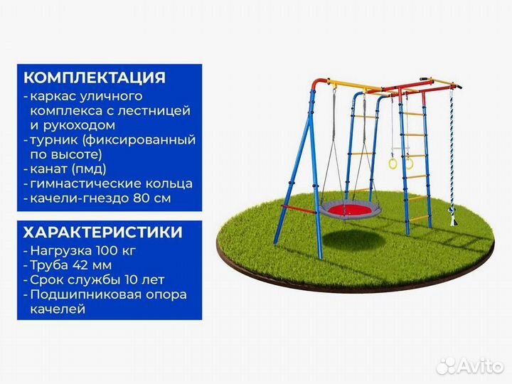 Детский уличный комплекс