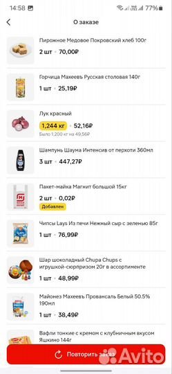 Доставка продуктов