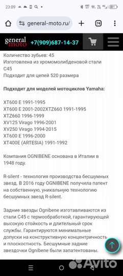 Звезда задняя для Yamaha xt600