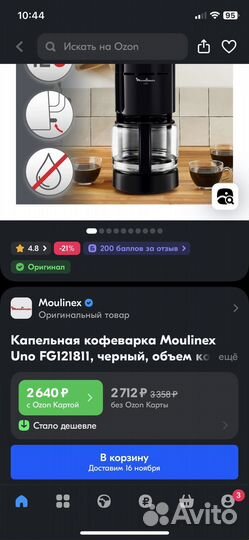 Кофеварка капельная moulinex