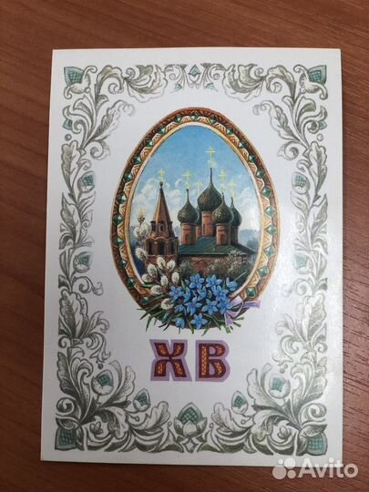 Открытка Зарубина Пасха 1996 год. Оригинал