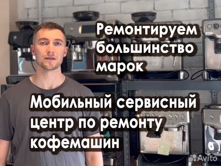 Ремонт кофемашин Нижний Новгород. Чистка кофемашин