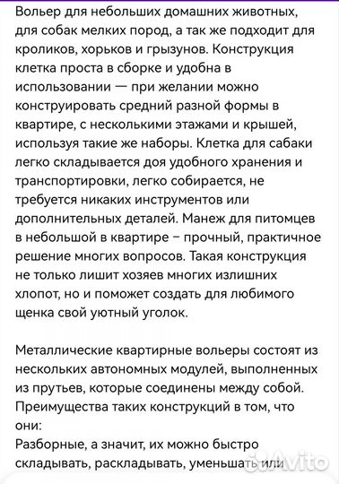 Вольер для собак в квартиру бу