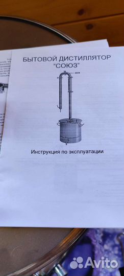 Самогонный аппарат Союз 1,5