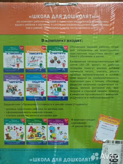 Комплект пособий для подготовки к школе