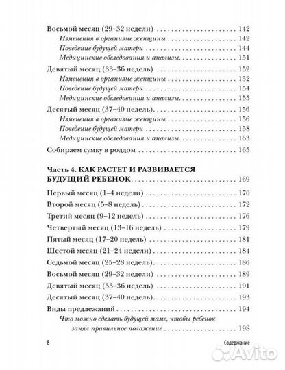 Книга. Девять месяцев вместе