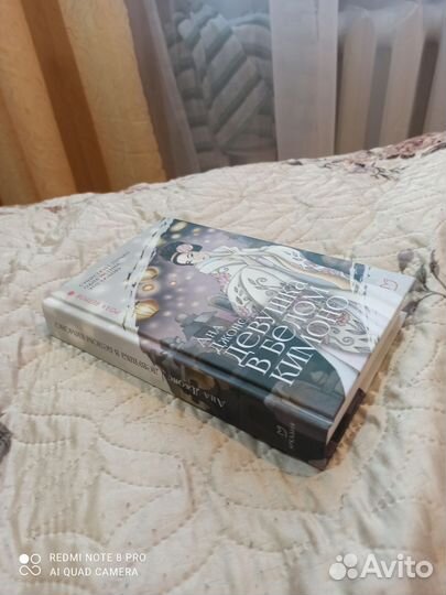 Книга Девушка в белом кимоно