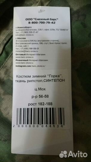 Зимний костюм, горка производство снежный барс