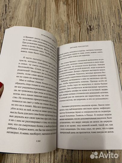 Энтони Пассерон 