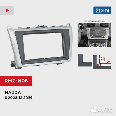 Рамка переходная Intro RMZ-N08 (mazda 6 08-12 2din