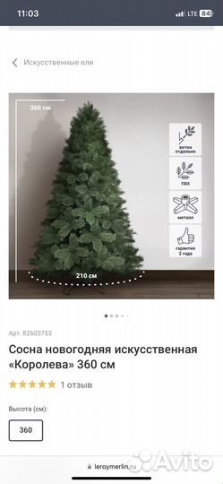 Сосна новогодняя искусственная 360 см