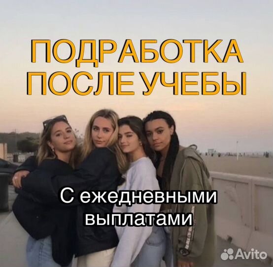 Промоутер ежедневная выплата