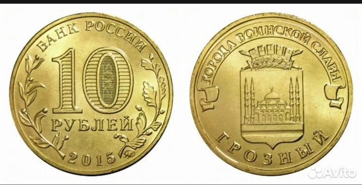 Юбилейные 10 рублевые монеты