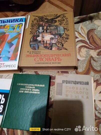 Словари какие хочешь