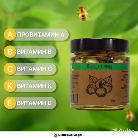 Фундук в меду оптом