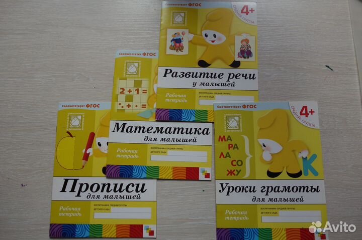 Комплект рабочих тетрадей Школа 7 гномов 4+