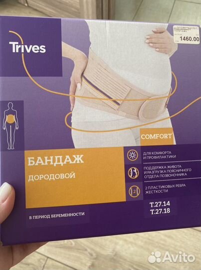 Бандаж для беременных