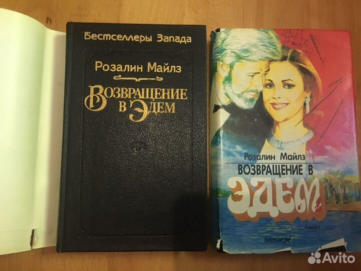 Возвращение в Эдем