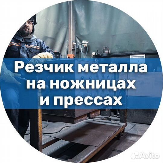 Резчик металла / вахта