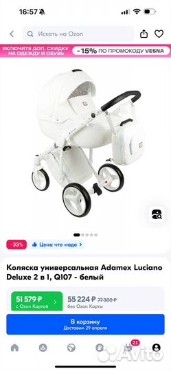 Коляска adamex luciano 2 в 1