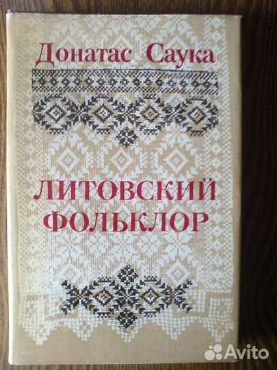 История Литвы, книги о Литве