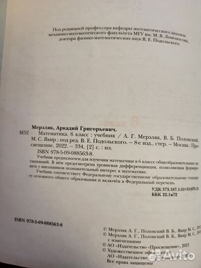 Учебник по математике 6 класс. Мерзляк А. Г