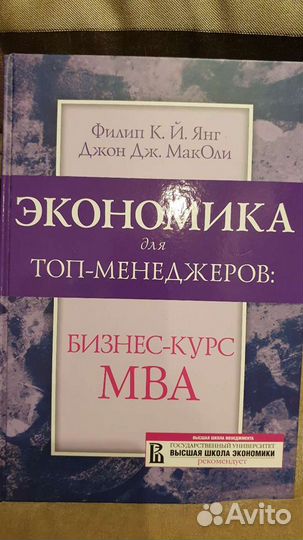 Экономика для топ-менеджеров: бизнес-курс MBA