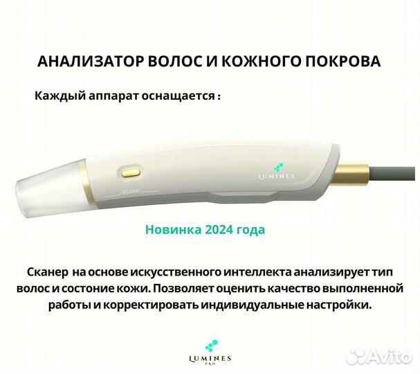 Диодный лазер для эпиляции люминес Макс’Про 2000