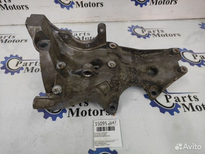 Кронштейн генератора Audi A4 8EC ALT 2007