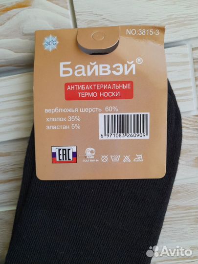 Термоноски мужские новые 41-46 размер