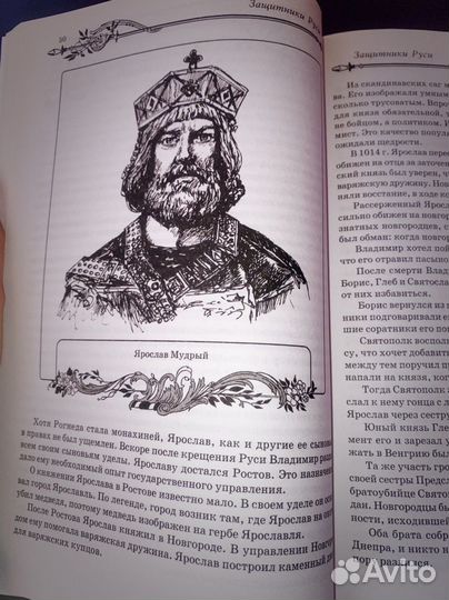 Книга «Великие правители России»