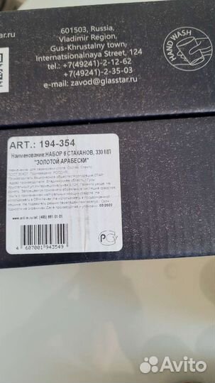 Набор стаканов 