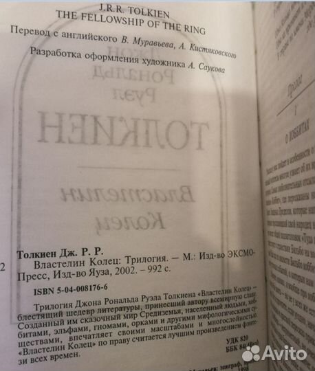 Властелин Колец