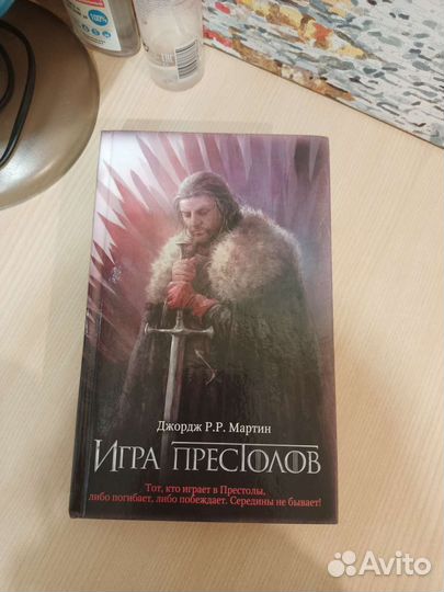 Книга «Игра престолов»