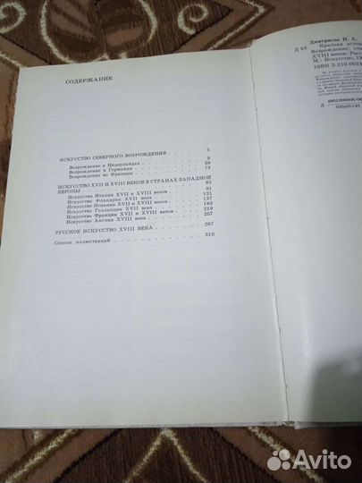 Краткая история искусств, Н. А. Дмитриева