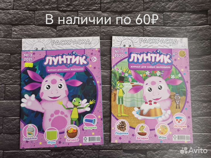 Журнал и раскраска Лунтик, много номеров