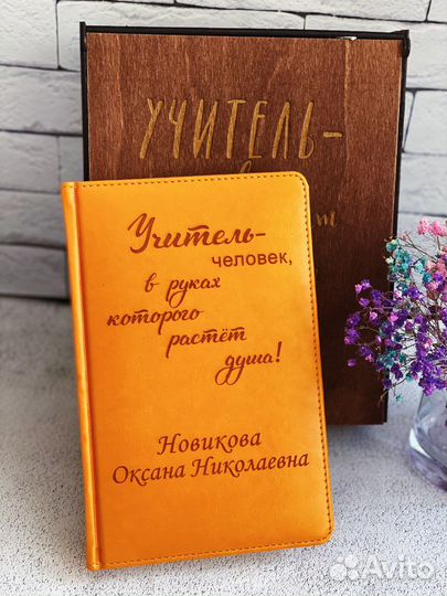 Именной ежедневник ко дню учителя