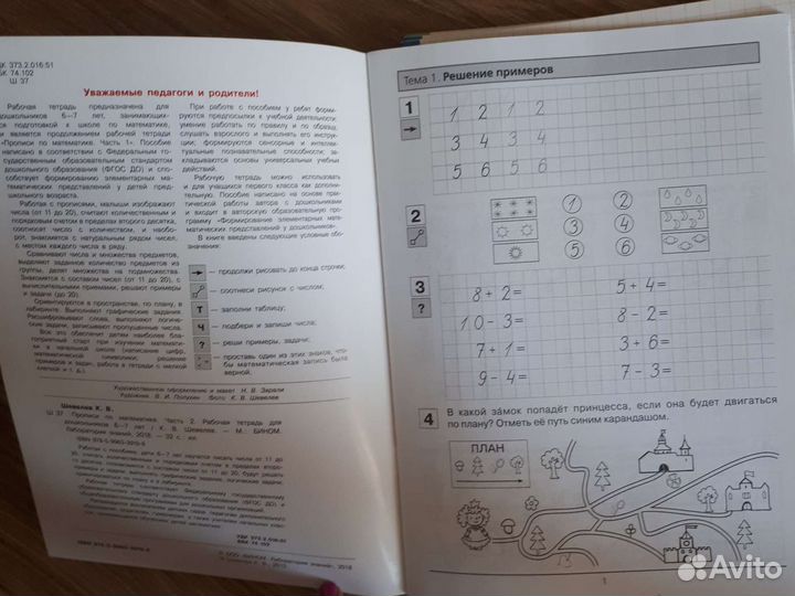 Прописи по математике