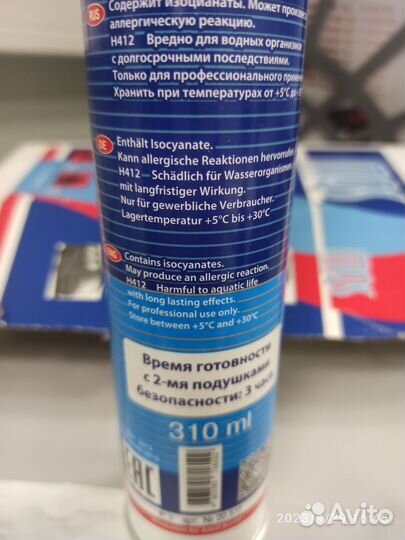 Набор для вклейки стекол