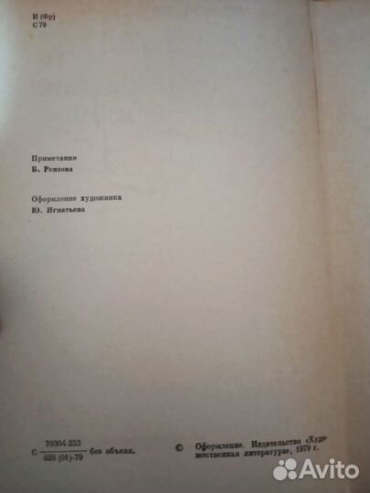 Стендаль красное и черное