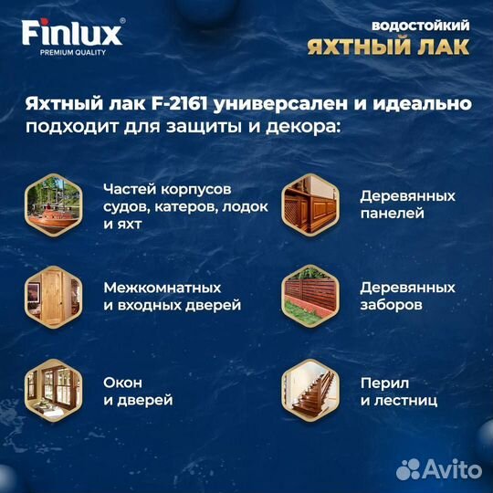 Яхтный лак по дереву Finlux F-2161, б/цв 3 кг