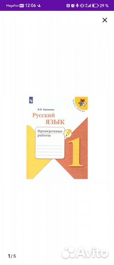 Проверочные работы по русскому 1 класс