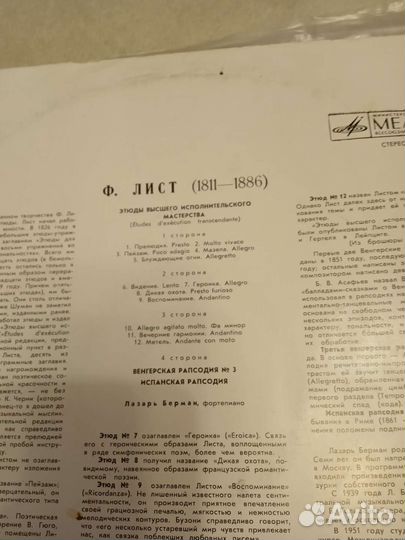 Лист, разные пластинки