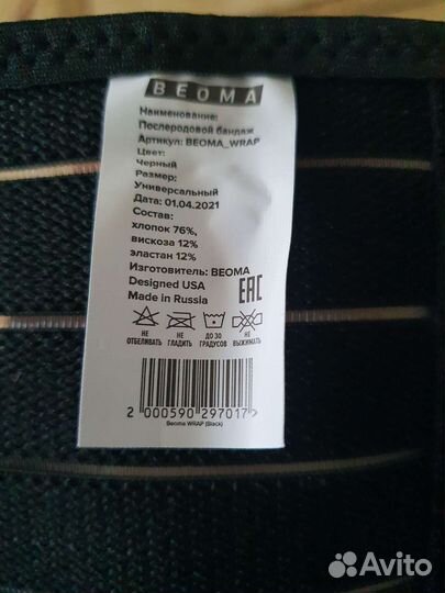 Бандаж послеродовой после кс универсальный