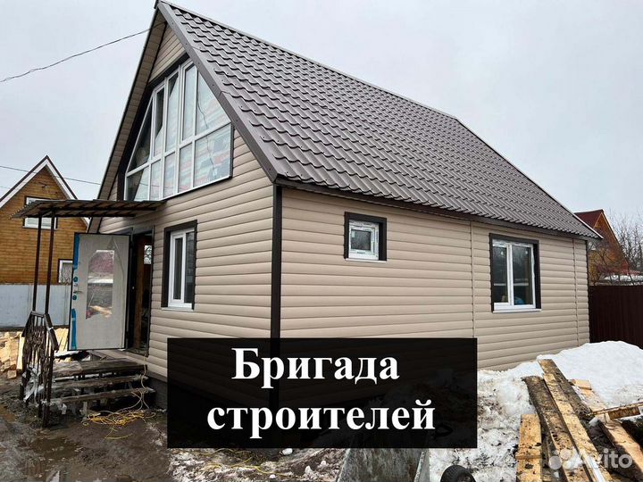 Бригада строителей, строим дома с нуля под ключ